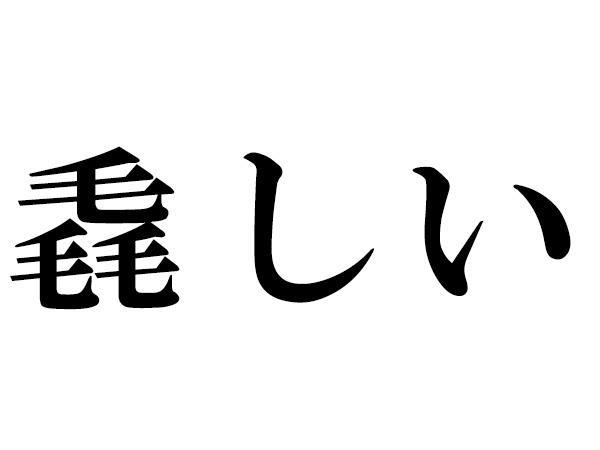 彼らは大騒ぎすると思う什么意思