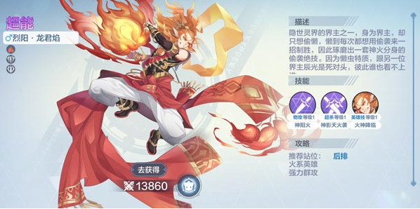 奥奇传说手游烈阳龙君焰有什么技能