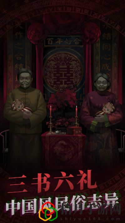 纸嫁衣第三章通关方法是什么