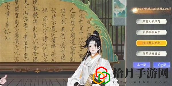 无定坊瑞鹤图答案是什么 社交互动与团队合作技巧