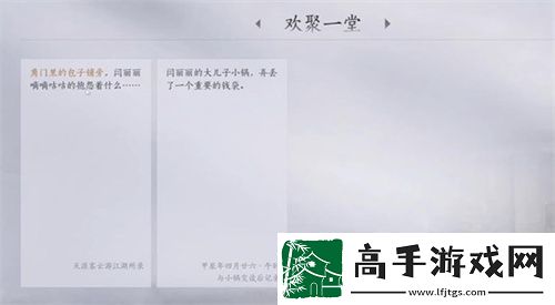 燕云十六声欢聚一堂任务完成攻略介绍