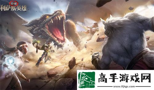 传承利萨斯英雄礼包兑换码大全