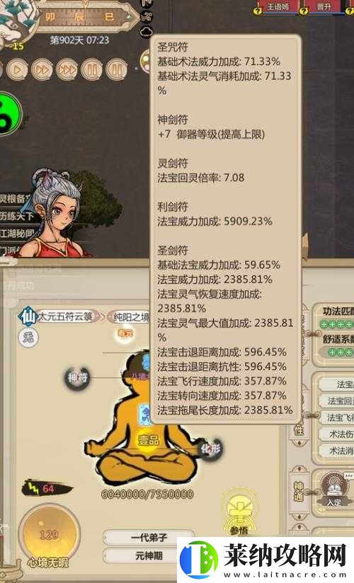 了不起的修仙模拟器
