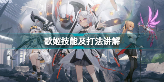 深空之眼歌姬怎么打(深空之眼歌姬打发分享)