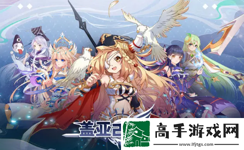 盖亚2200新手最强阵容搭配全攻略