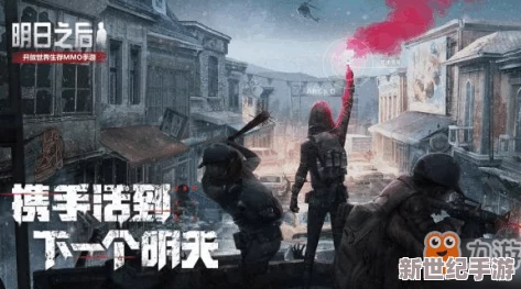 明日之后游戏攻略