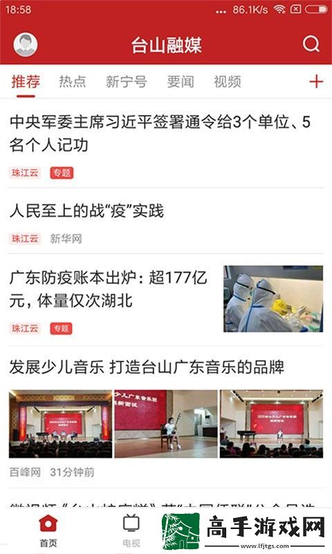 台山融媒APP下载