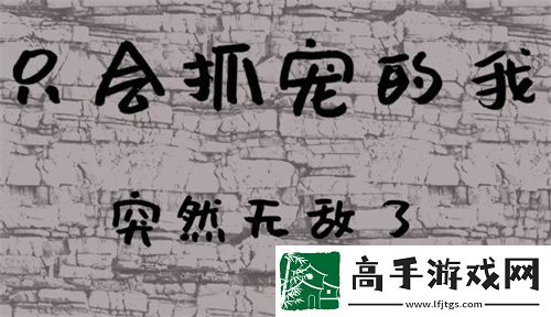 只会抓宠的我突然无敌了新手兑换码合集