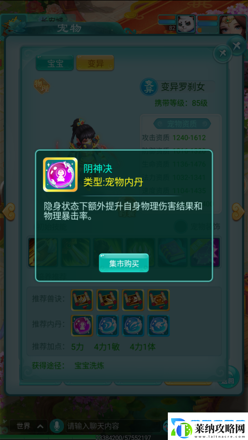 逍遥情缘手游如何了解一只宠物