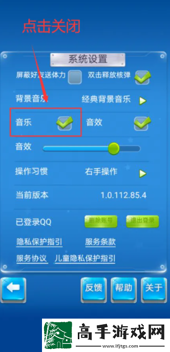 【宝石镶嵌】全民飞机大战怎么关闭声音