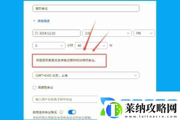 zoom视频会议怎么延长会议