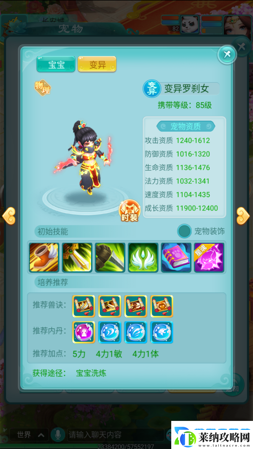 逍遥情缘手游如何了解一只宠物