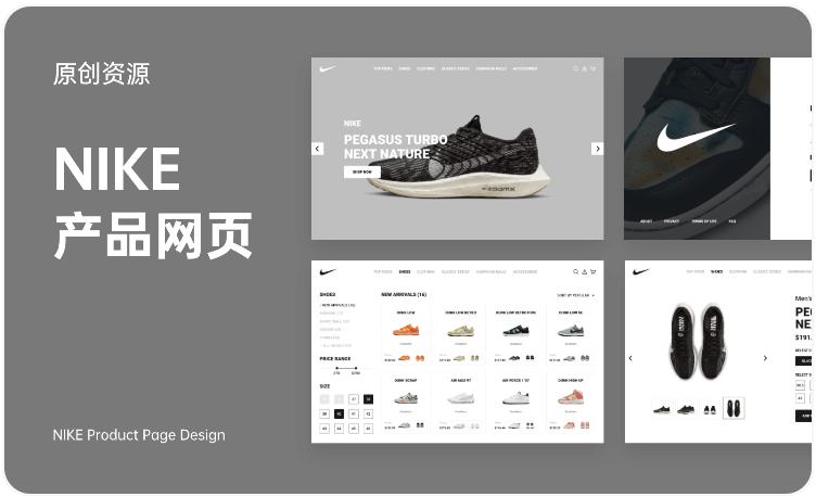 成品网站nike
