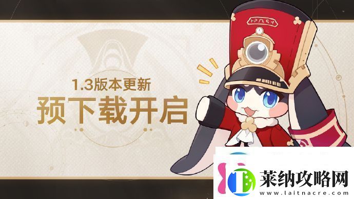 崩坏星穹铁道3版本预下载现已开启一览