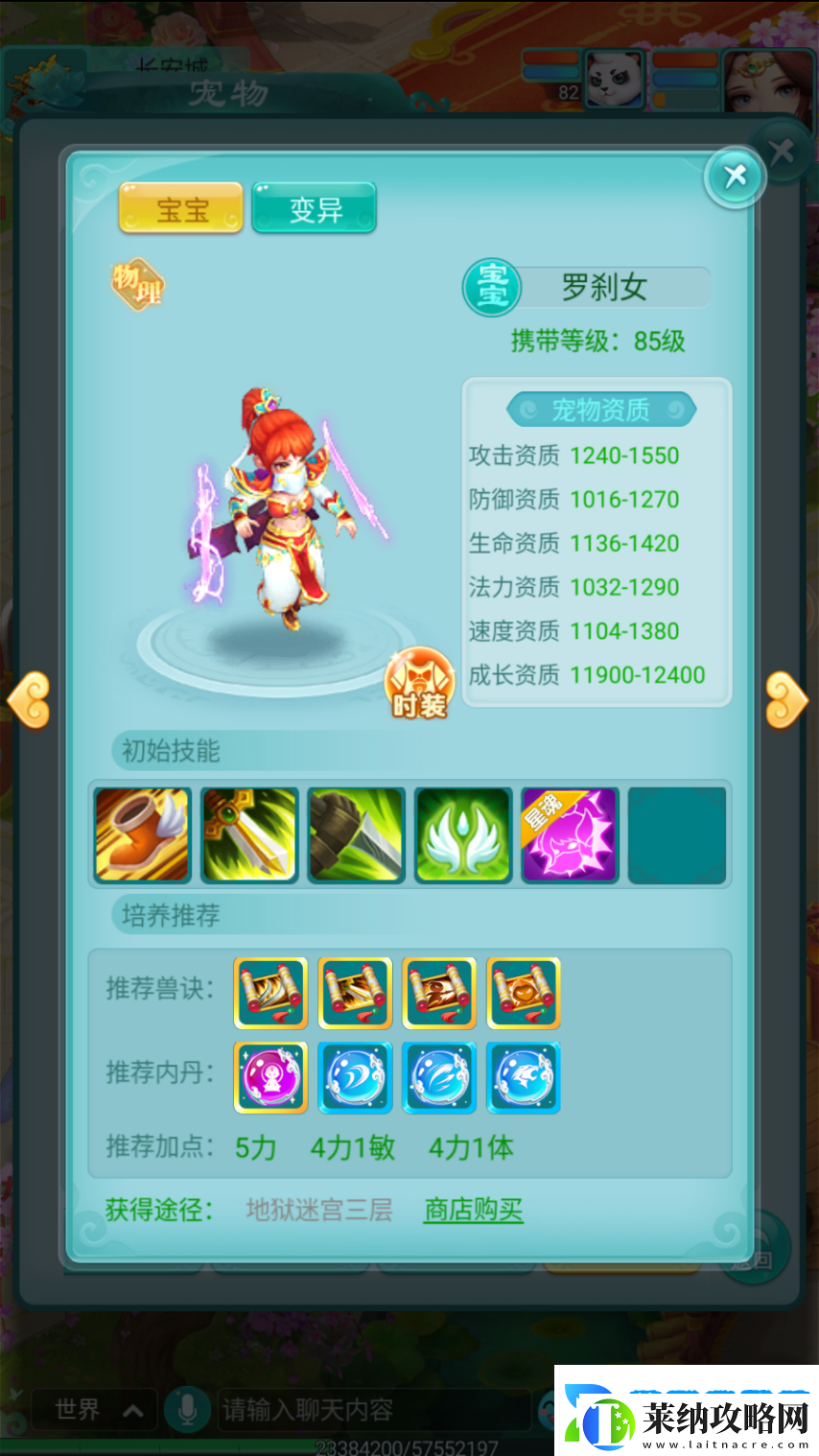 逍遥情缘手游如何了解一只宠物