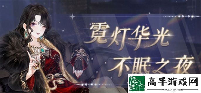 奇迹暖暖威尔顿之夜怎么搭配