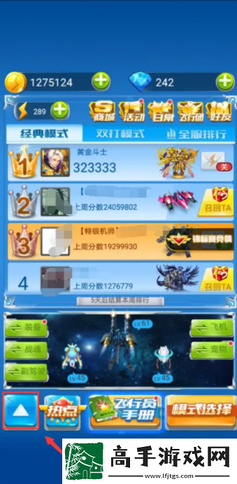 【宝石镶嵌】全民飞机大战怎么关闭声音