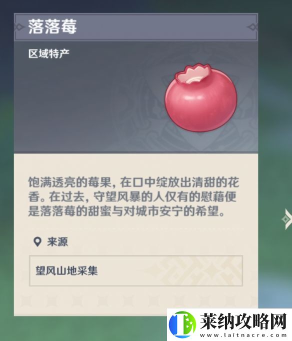 原神落落梅在哪