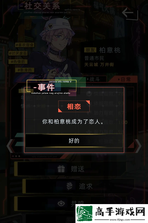 未来人生柏意桃事件触发及攻略流程