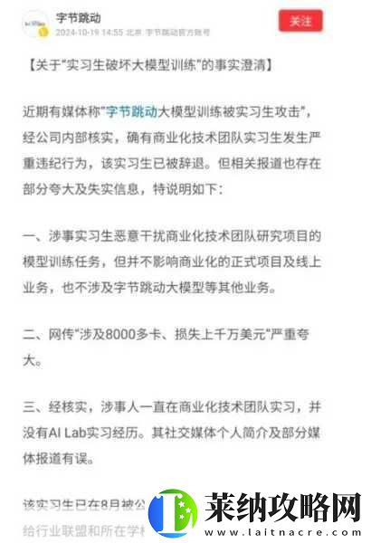 实习生黑手伸向大模型