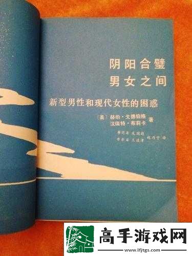 阴阳合璧男女之间