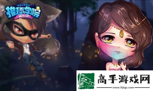 想玩好推理学院狼人杀