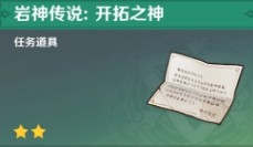 原神怎么达成帝君故事成就