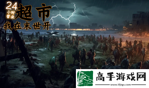 我在末世开超市2024最新兑换码汇总