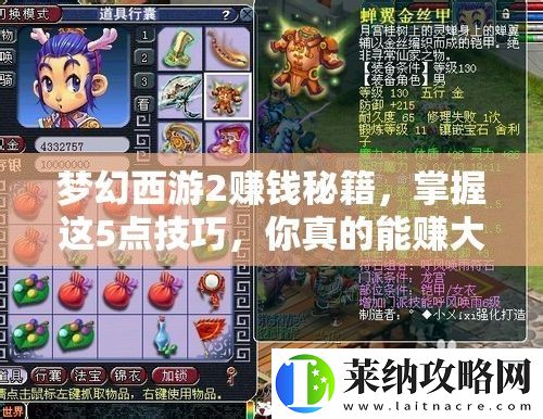 梦幻西游2赚钱秘籍