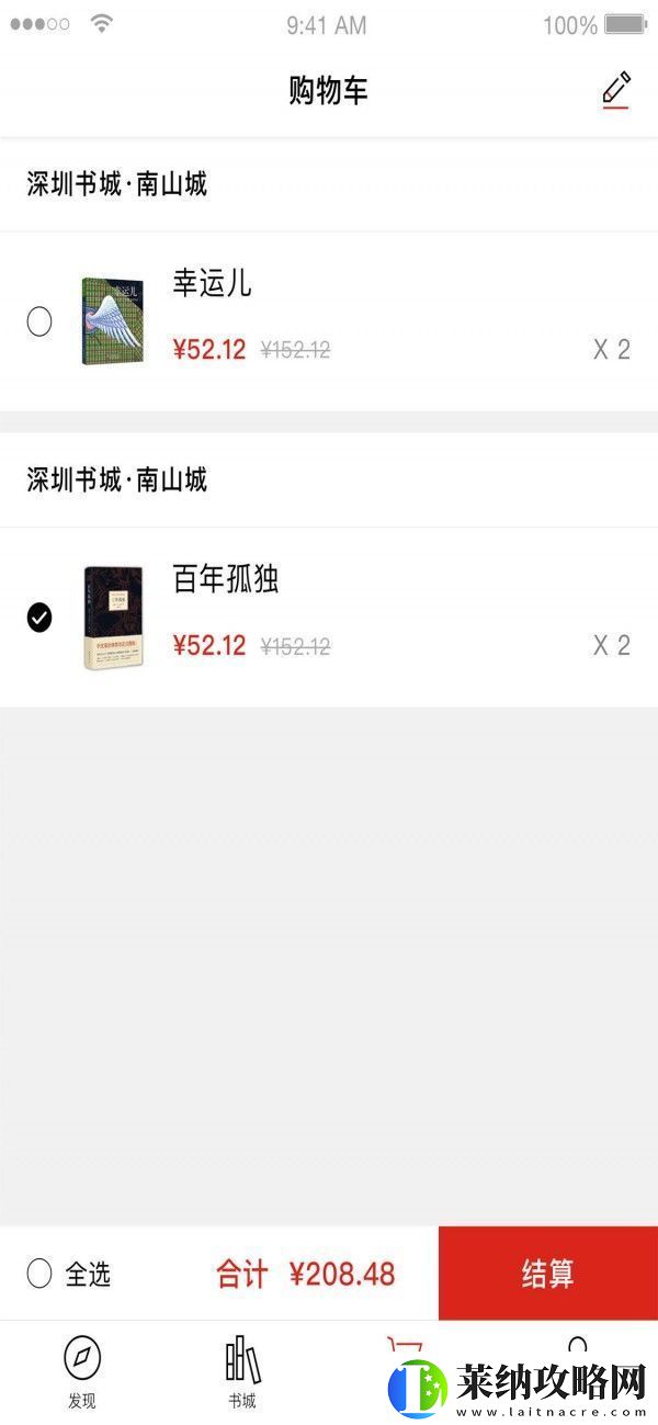 深圳书城app下载安装