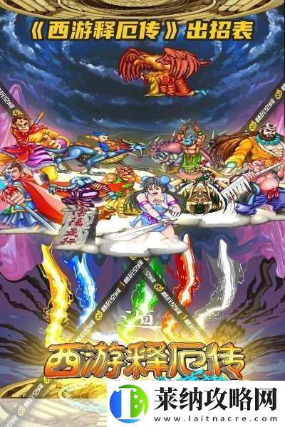 西游释厄传群魔乱舞出招表大揭秘