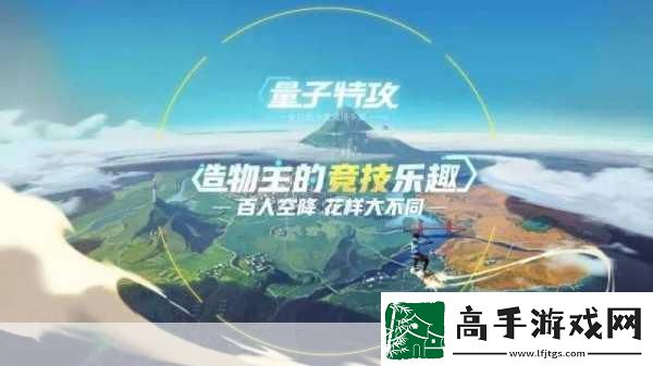 量子特攻