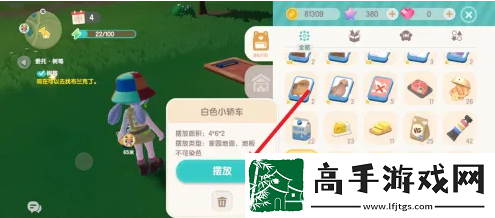 【高效升级】心动小镇怎么换车载工具