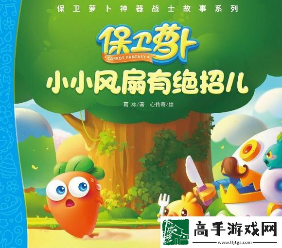 保卫萝卜39关怎么过