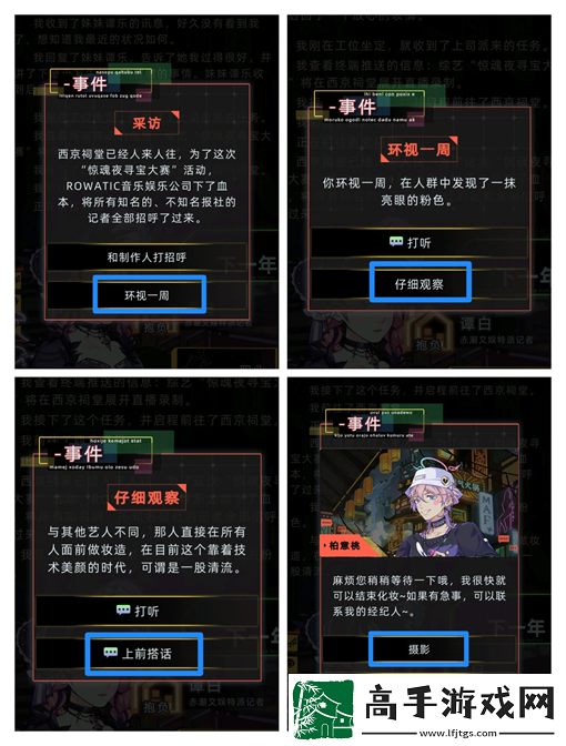 未来人生柏意桃事件触发及攻略流程