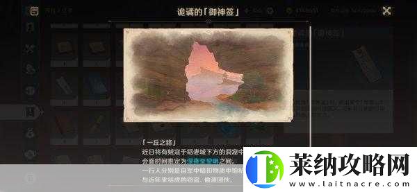 原神诡谲的御神签第三天