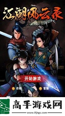 江湖风云录菜谱配方材料获取方法