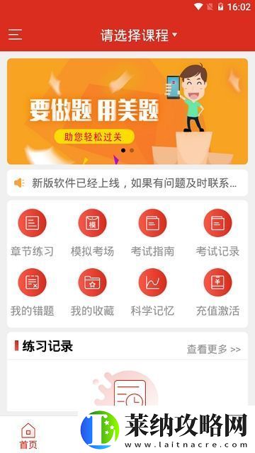 美题题库二建安卓版不卡顿