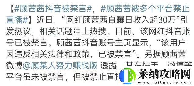 红“顾茜茜”摊上事了