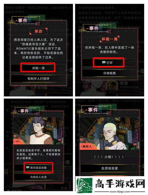 未来人生柏意桃事件触发及攻略流程
