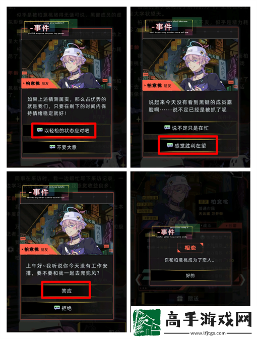 未来人生柏意桃事件触发及攻略流程