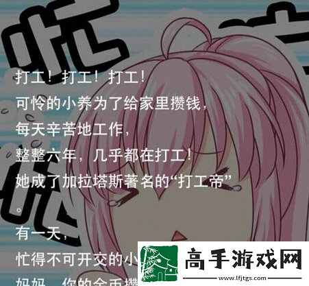 【每日必做】爱养成2打工帝攻略