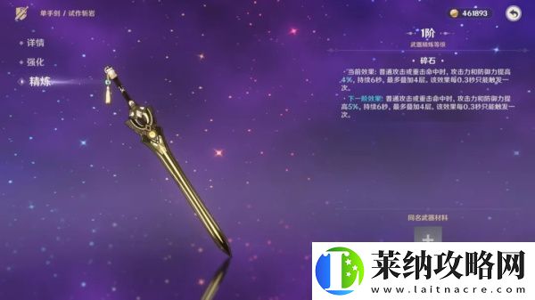 原神武器原胚锻造什么武器