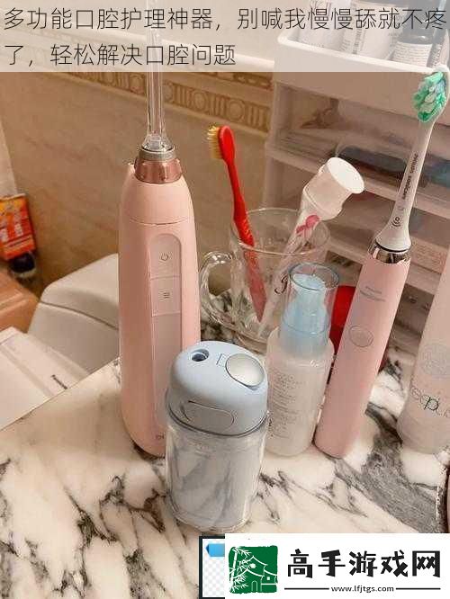 多功能口腔护理神器别喊我慢慢舔就不疼了轻松解决口腔问题