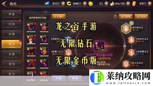 龙之谷手游新版本大揭秘
