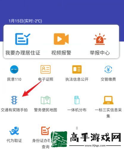 交管12123随手拍奖励