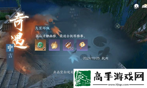 逆水寒手游九霄环佩奇遇图文攻略