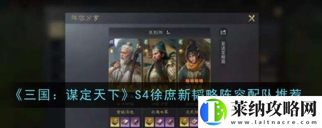 三国谋定天下S4徐庶新韬略阵容怎么配队