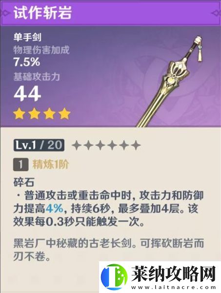 原神武器原胚锻造什么武器