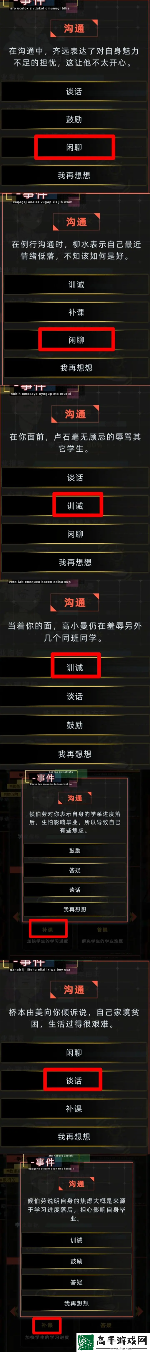 未来人生教师职业相关问题答案大全